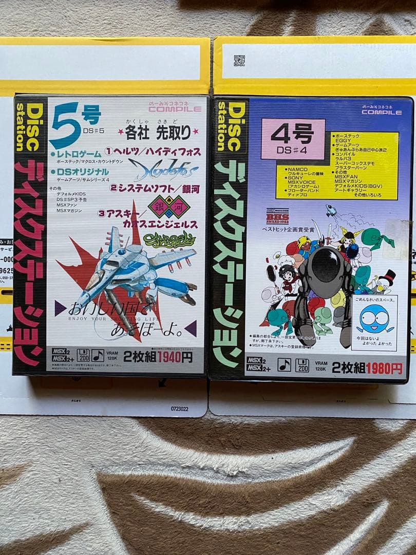 MSX ディスクステーション まとめ売り