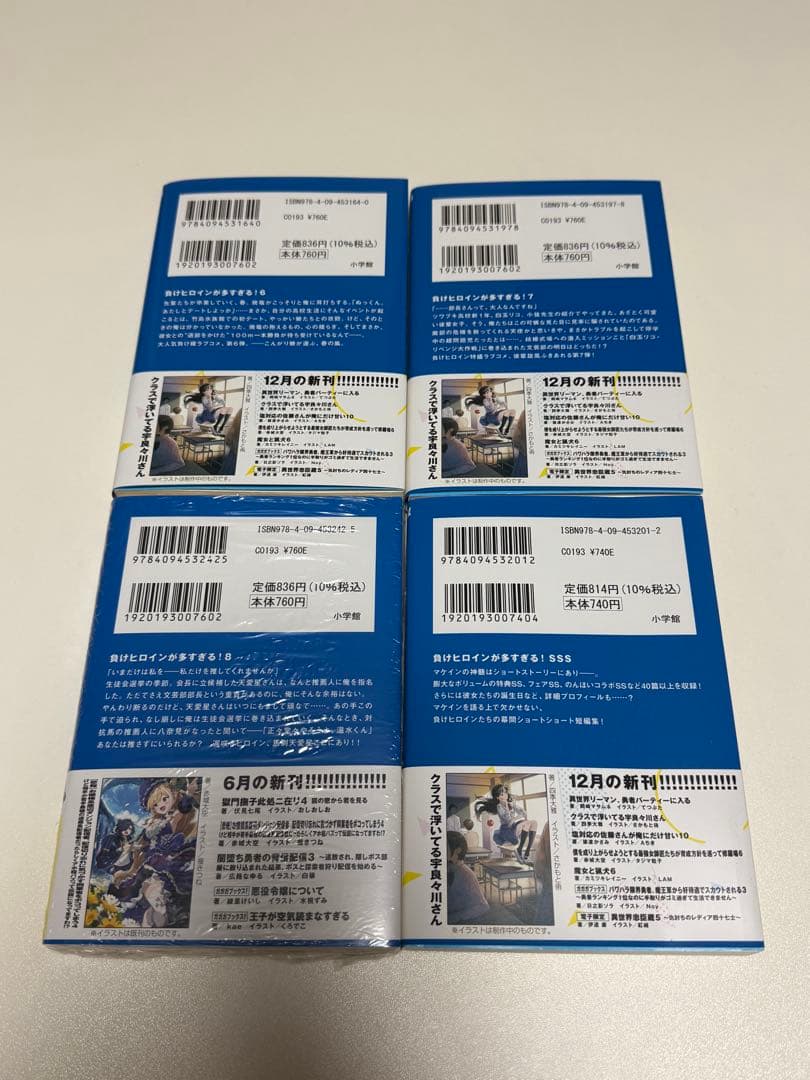 【新品未読品】 負けヒロインが多すぎる！ 全巻セット