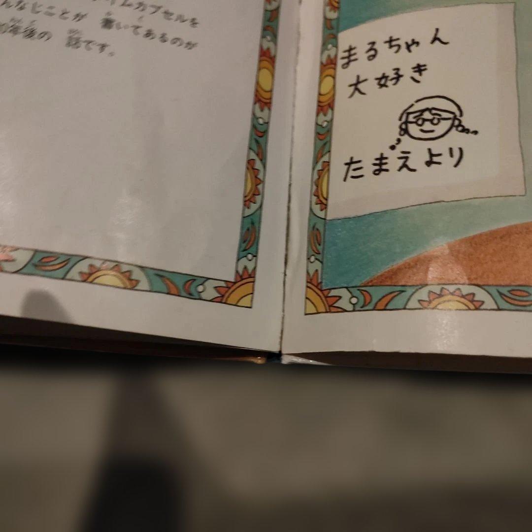ちびまる子ちゃん　たまちゃん、大好き (さくらももこのシリーズ絵本 4)