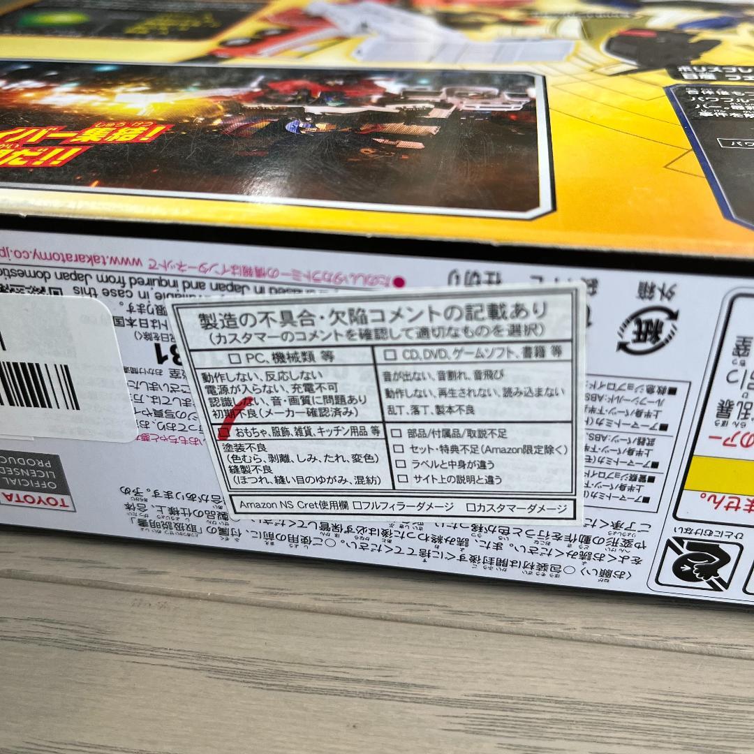 特装合体ジョブレイバー 警察消防救急DXエントリーセット トミカ 117-3