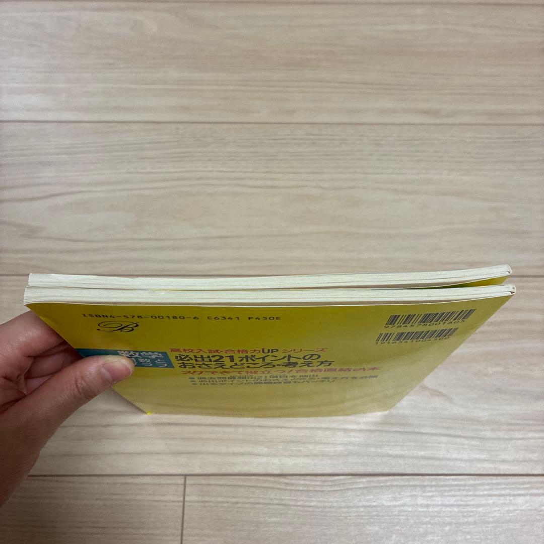 必出21ポイントのおさえどころ考え方　2冊セット