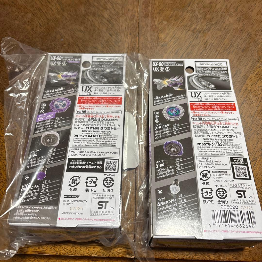 ベイブレードX ラストワン& A賞 2個セット ワイバーンホバー2-80GN