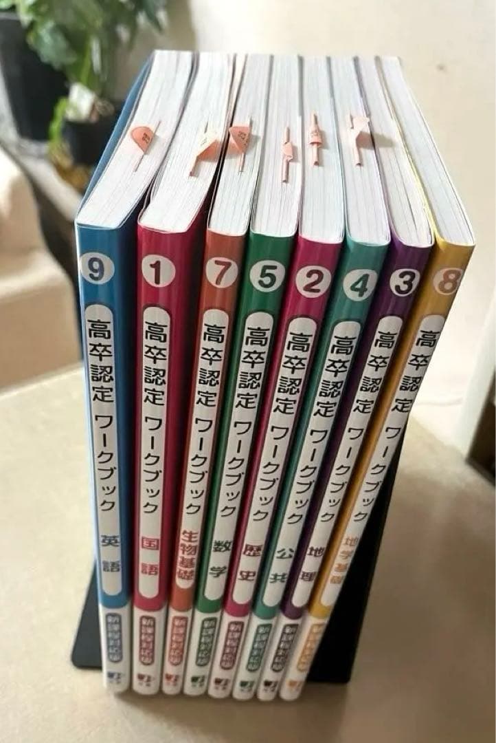 【美品】高卒認定ワークブック　新課程対応　8冊セット