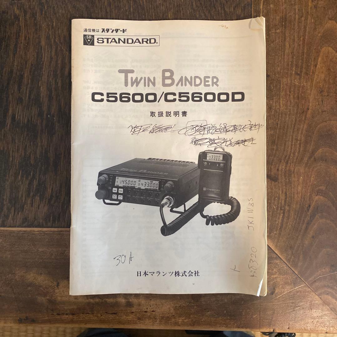 トランシーバー STANDARD C5600/DIAMOND antena GS-400A