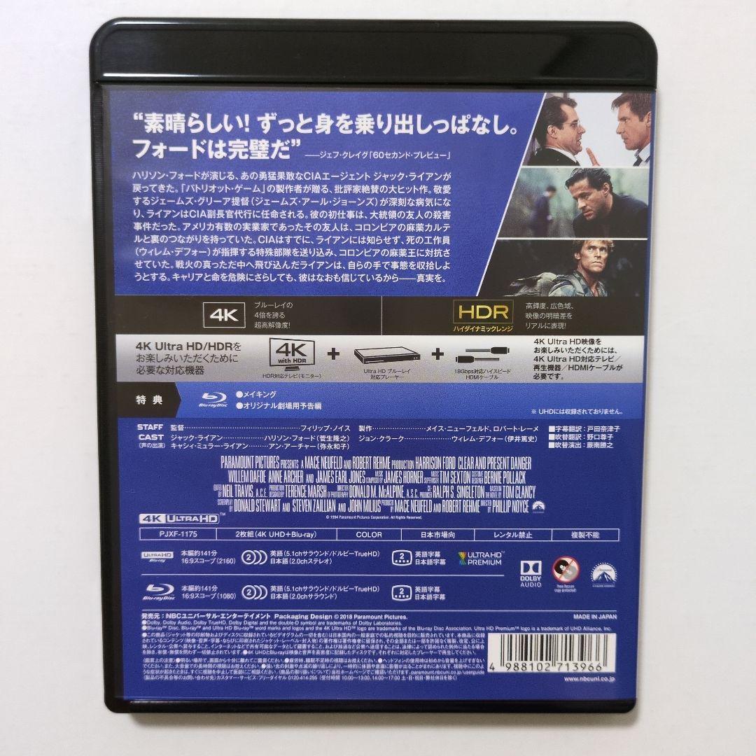レッド・オクトーバーを追え! 4K ULTRA HD+Blu-rayセットほか