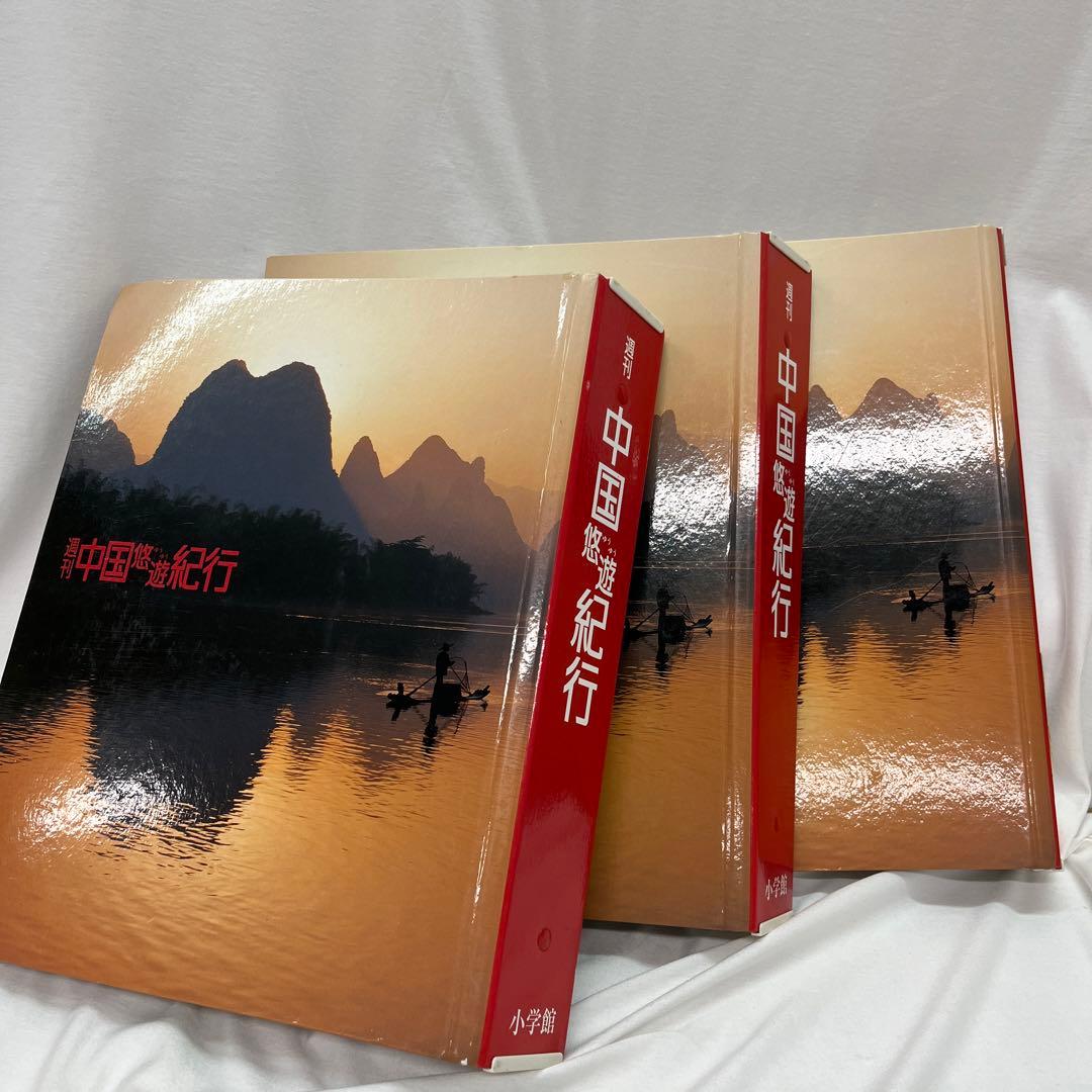 【レア】週刊　中国悠遊紀行　1〜30 まとめ売り