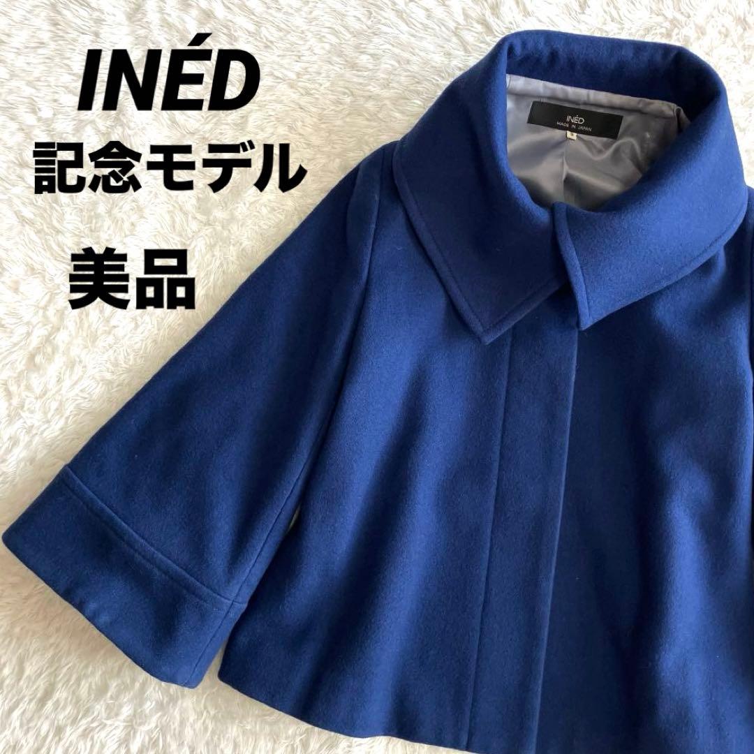 【美品】INED ウールケープコート　ロイヤルブルー　短丈　Y2K