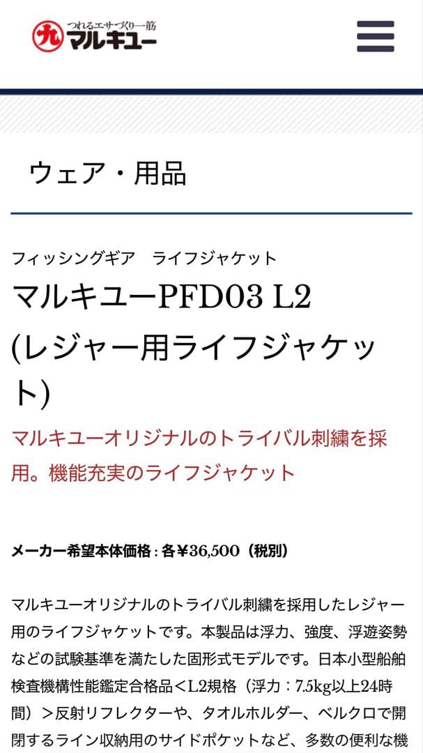 Marukyu マルキューライフジャケット　新品未使用　PFD03 L2 ベスト