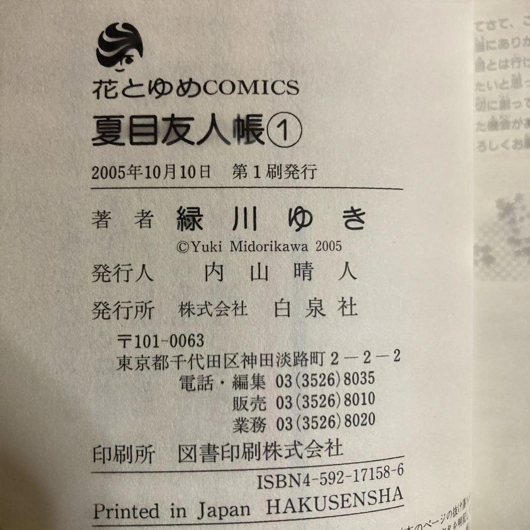 送料無料❗️夏目友人帳全巻1〜32巻 細川ゆき