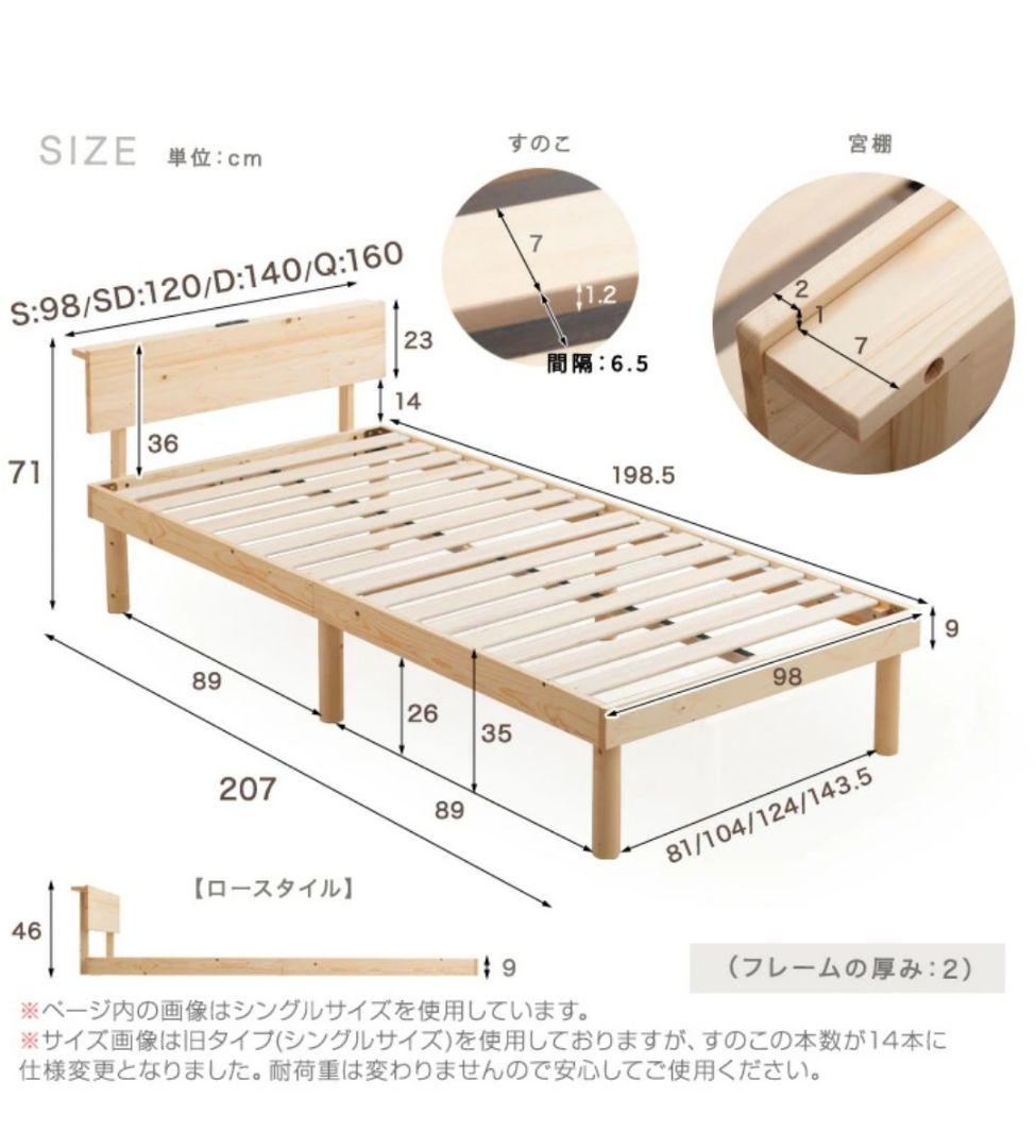 【未使用】天然木 宮棚 ＆ 2口 コンセント付き シングルベッド すのこベッド