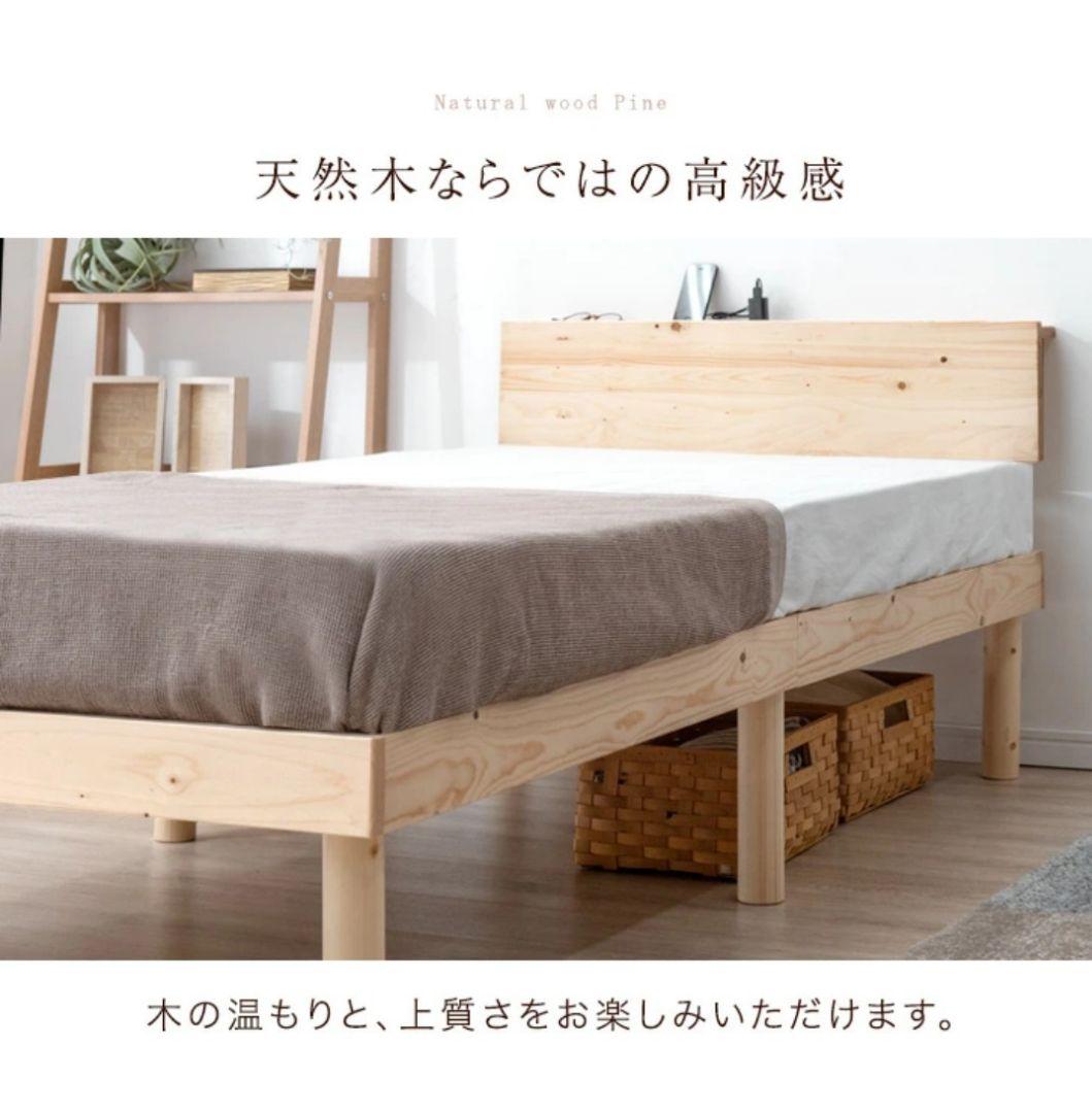 【未使用】天然木 宮棚 ＆ 2口 コンセント付き シングルベッド すのこベッド