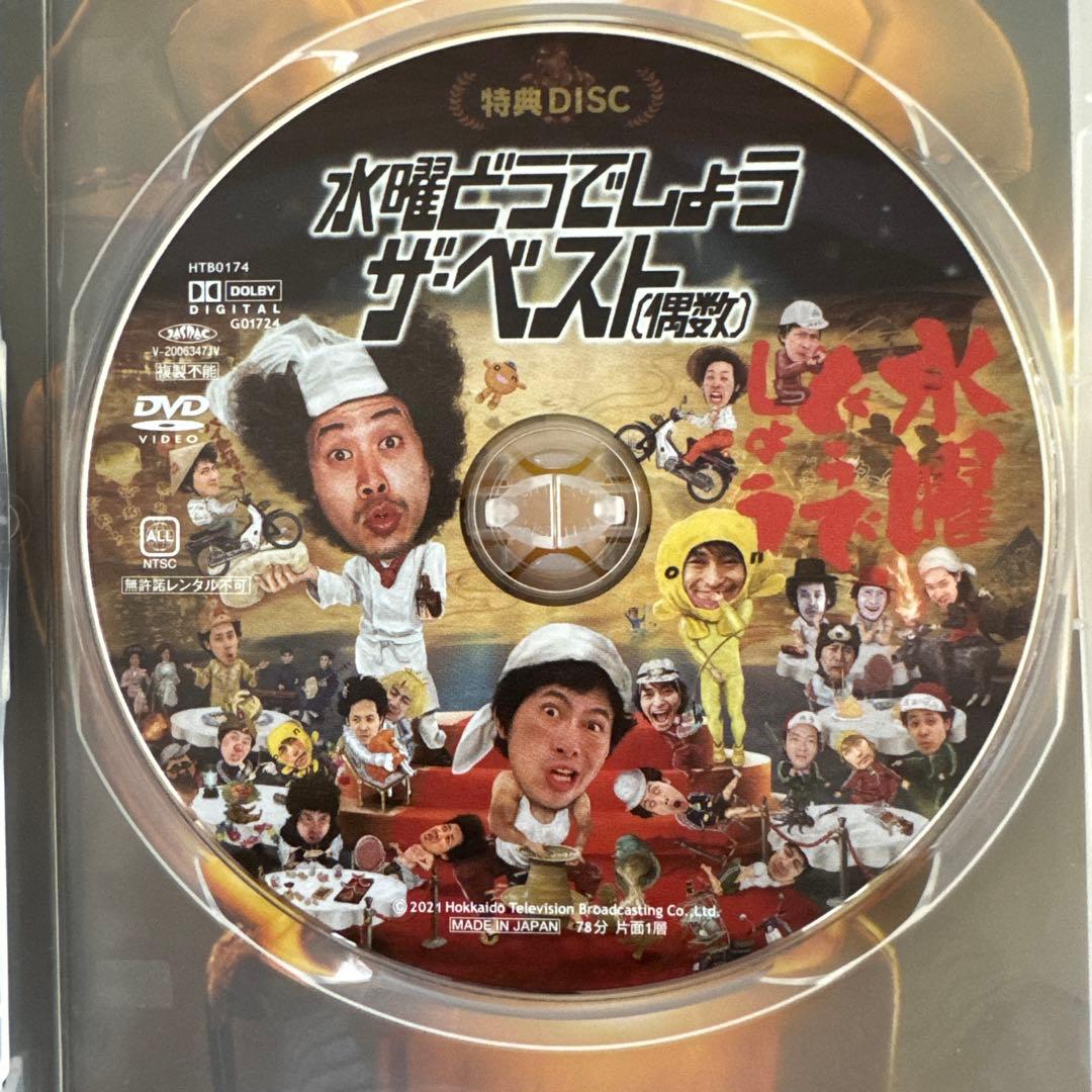 水曜どうでしょう ザ・ベスト 奇数偶数セットDVD