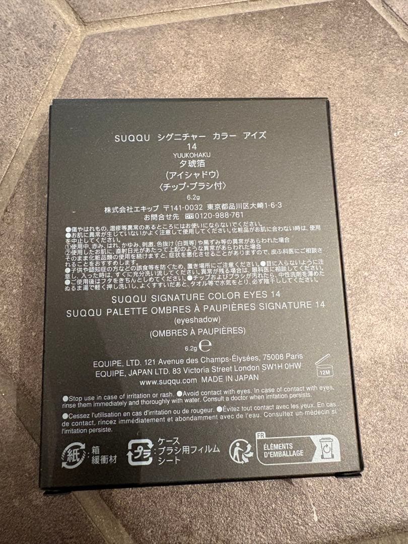 新品未開封 SUQQU シグニチャー カラー アイズ 14 夕琥珀