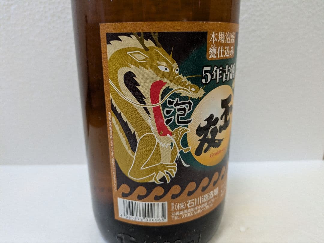 【専用】本場泡盛 玉友 43度 古酒