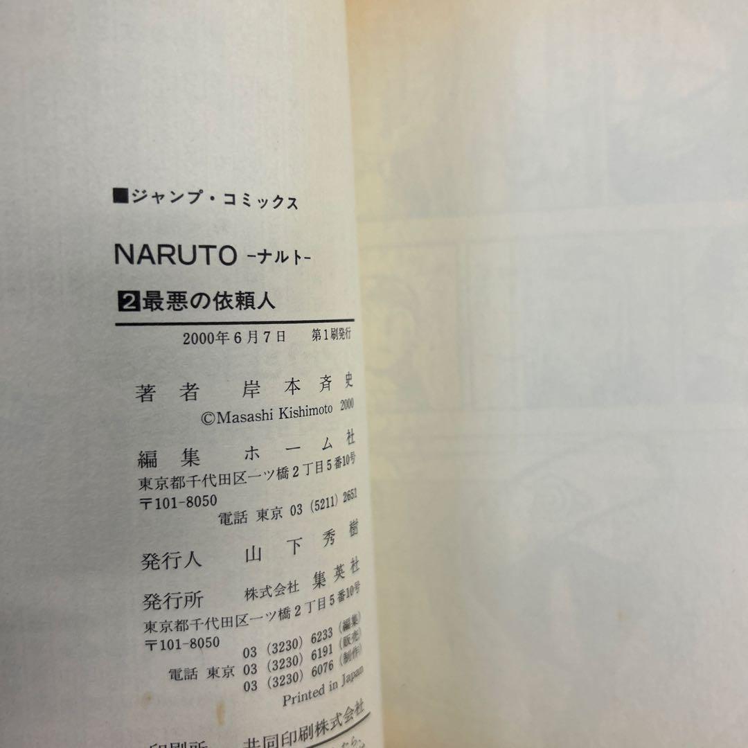 [初版、一部帯付き] NARUTO―ナルト― 3巻セット コミックニュース付き