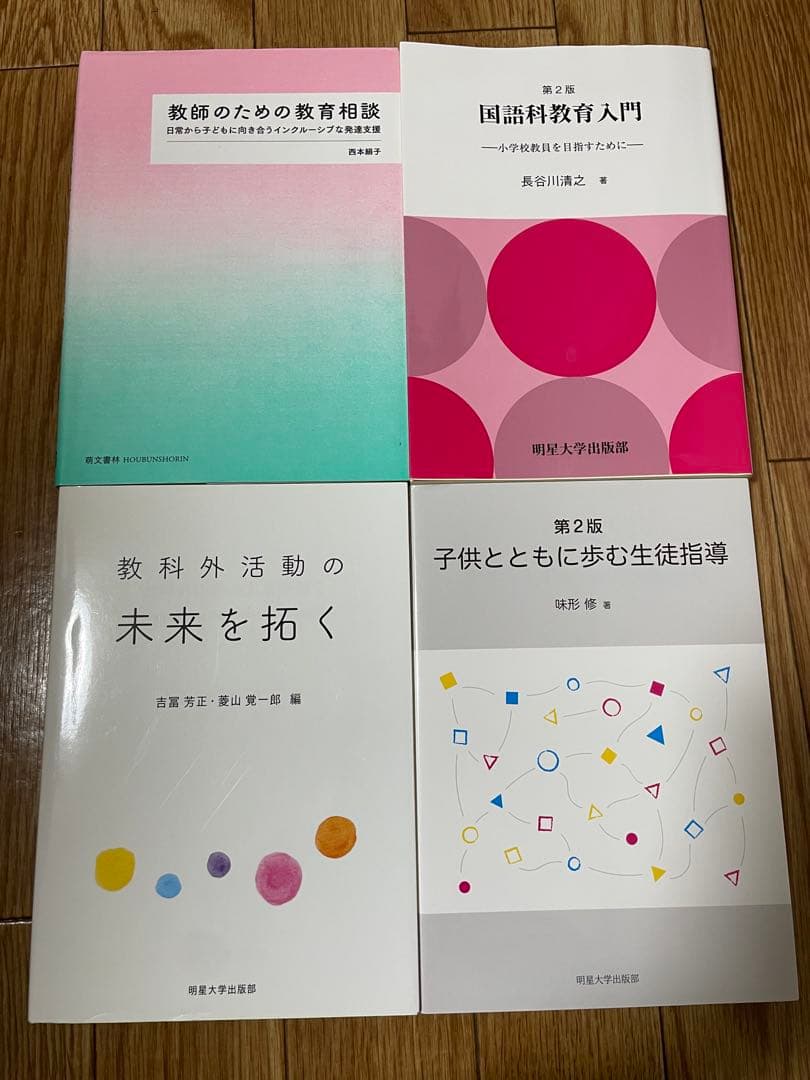 明星大学通信教育課程　小学校1種教科書全32冊　合格レポート付き