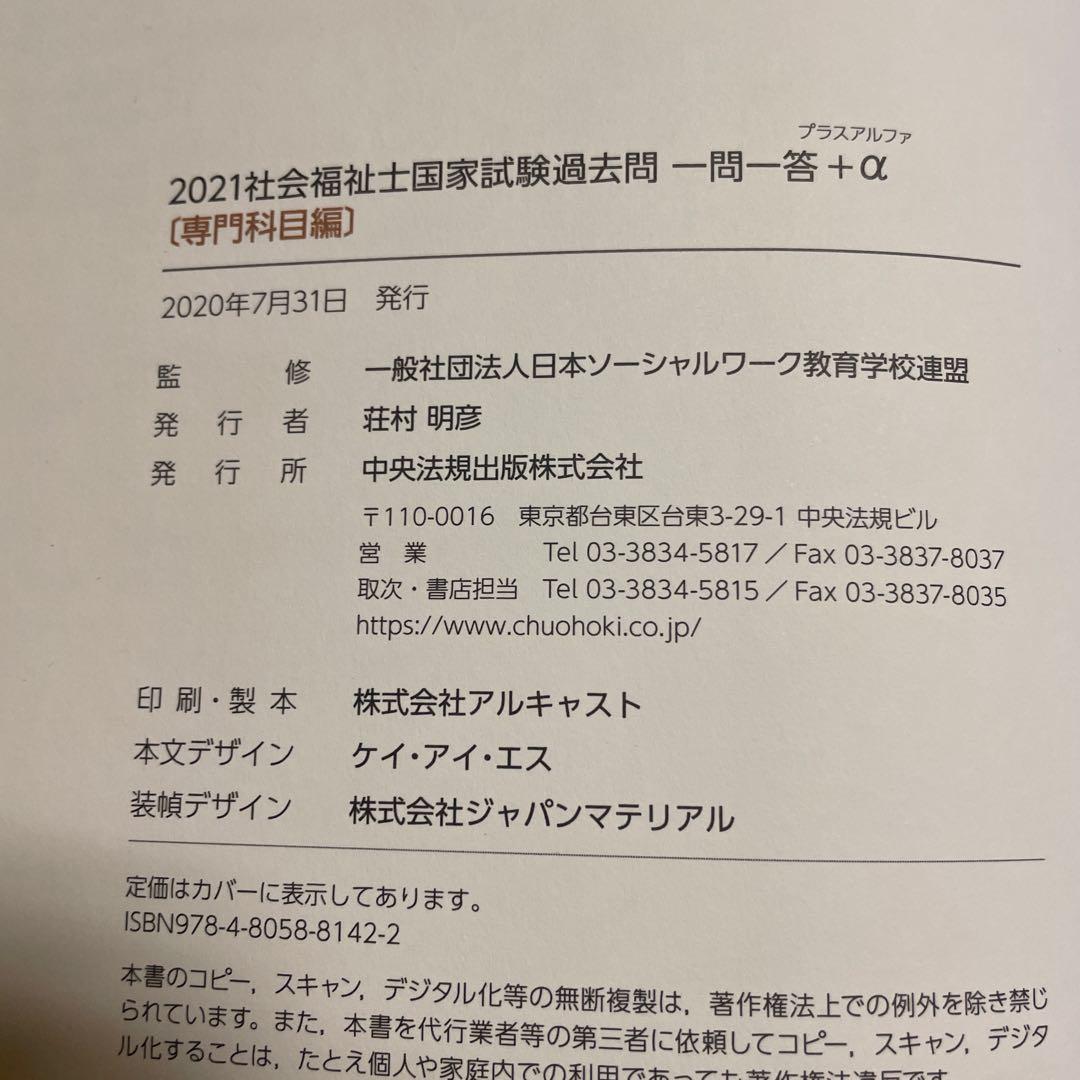 ❤️❤️❤️❤️社会福祉士国家試験過去問解説集 2021❤️五冊セットお得