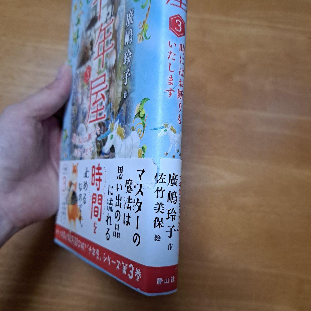 十年屋(本編７冊・特別編４冊)11冊セット