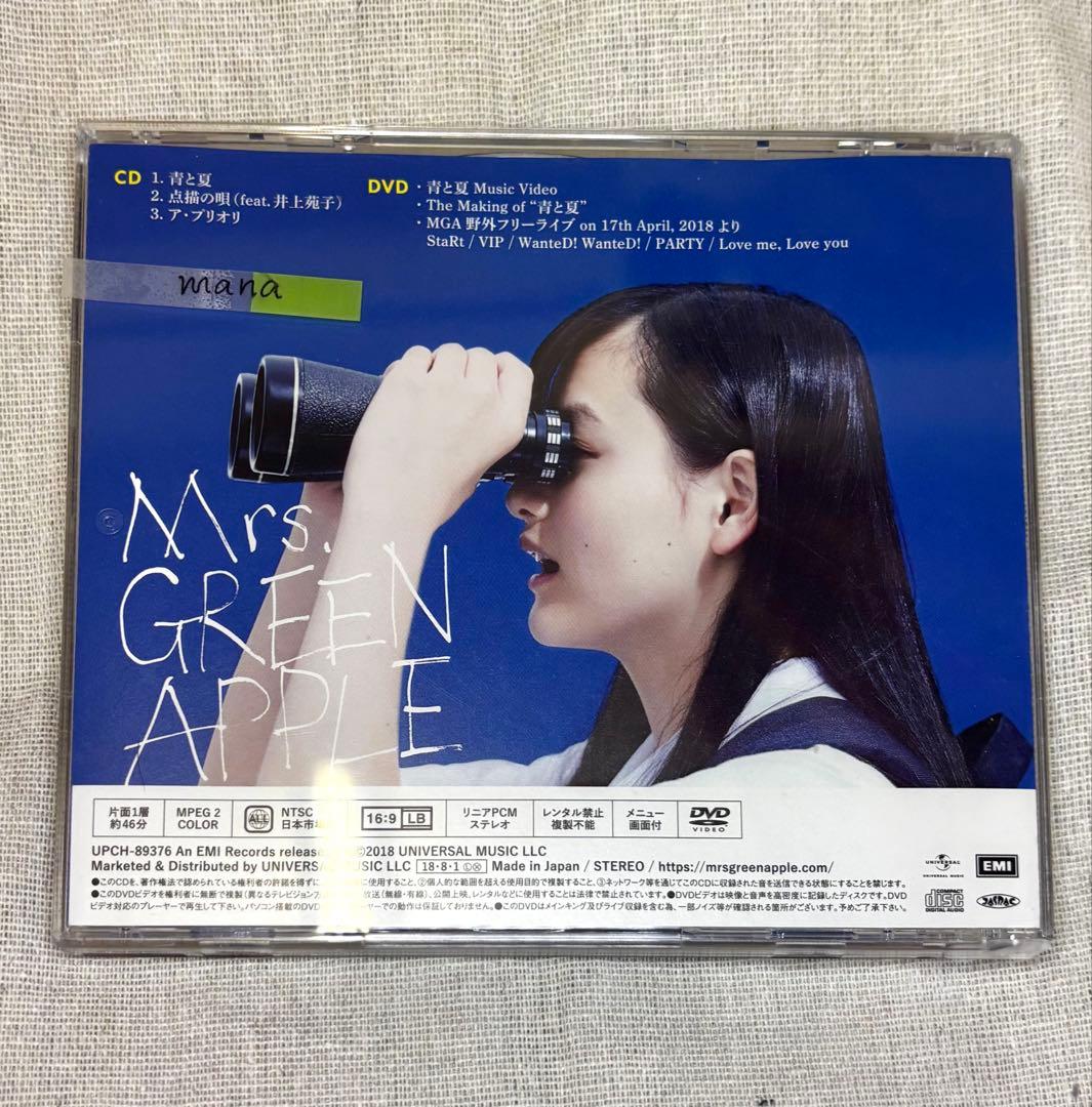 Mrs. GREEN APPLE 『青と夏』 初回限定盤CD