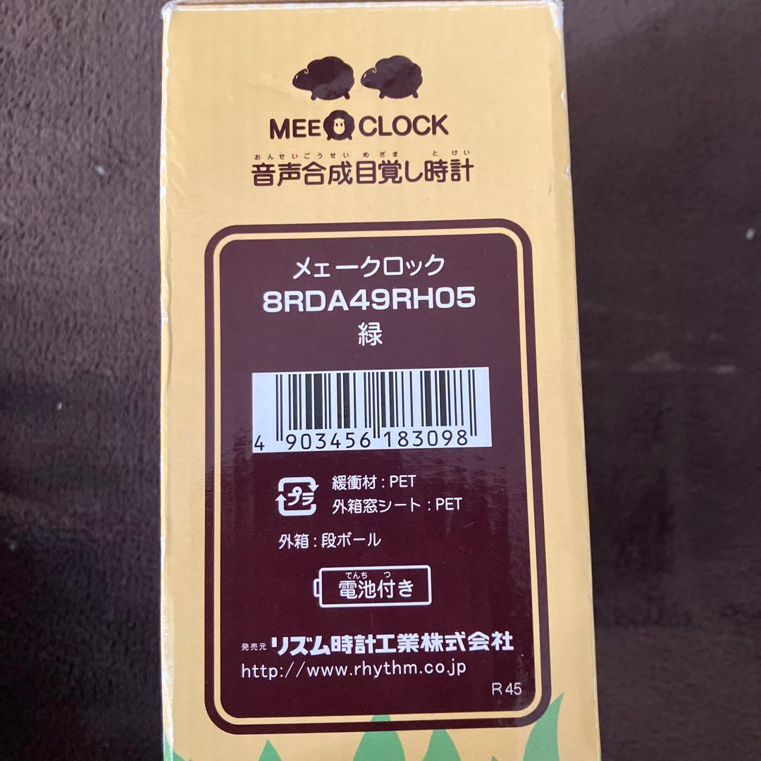 貴重　リズム時計　mee clock メークロック