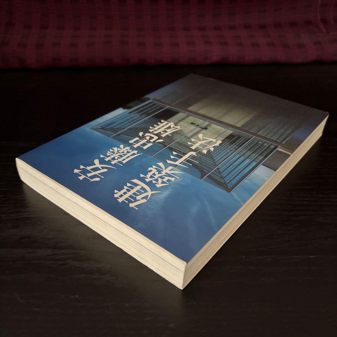★安藤忠雄　直書きデッサン＋サイン本★　建築手法