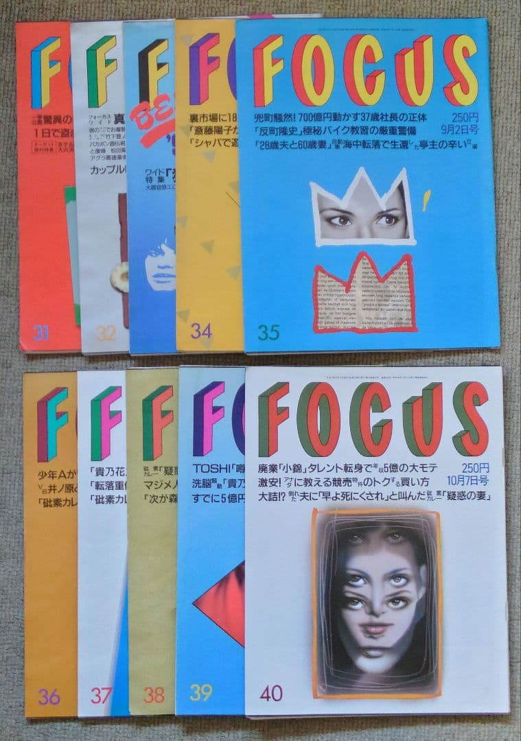 写真週刊誌 FOCUS/1998年 (51冊)