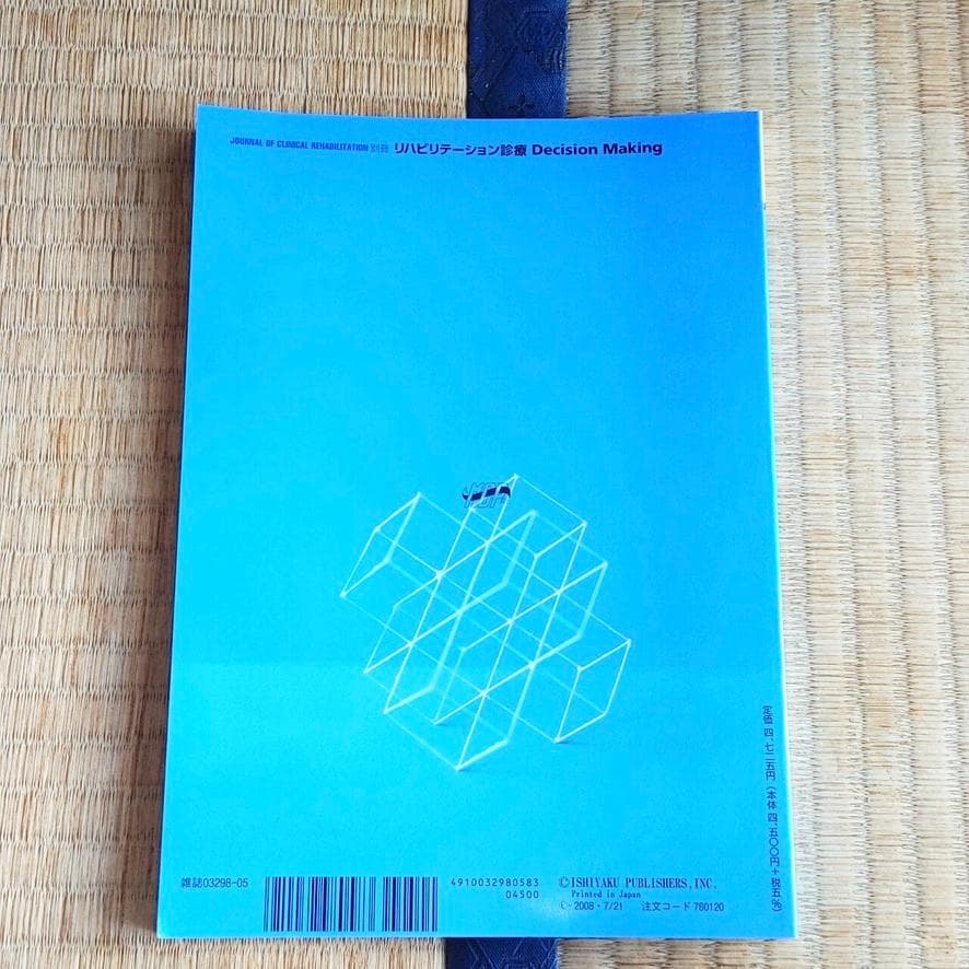 「CLINICAL REHABILITATION」別冊 リハビリテーション診療