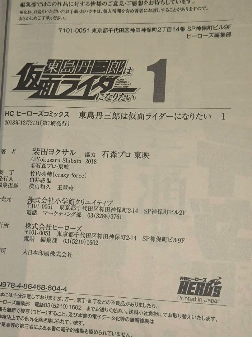 (初版)東島丹三郎は仮面ライダーになりたい 1〜16