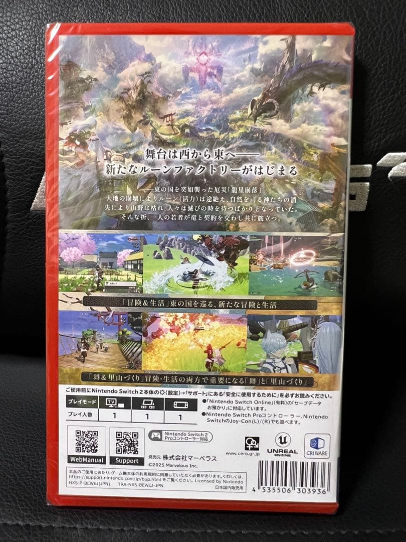龍の国 ルーンファクトリー Nintendo Switch2