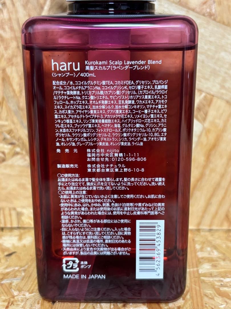 新品未開封　haru kurokami スカルプ　ラベンダー　スプリングレシピ
