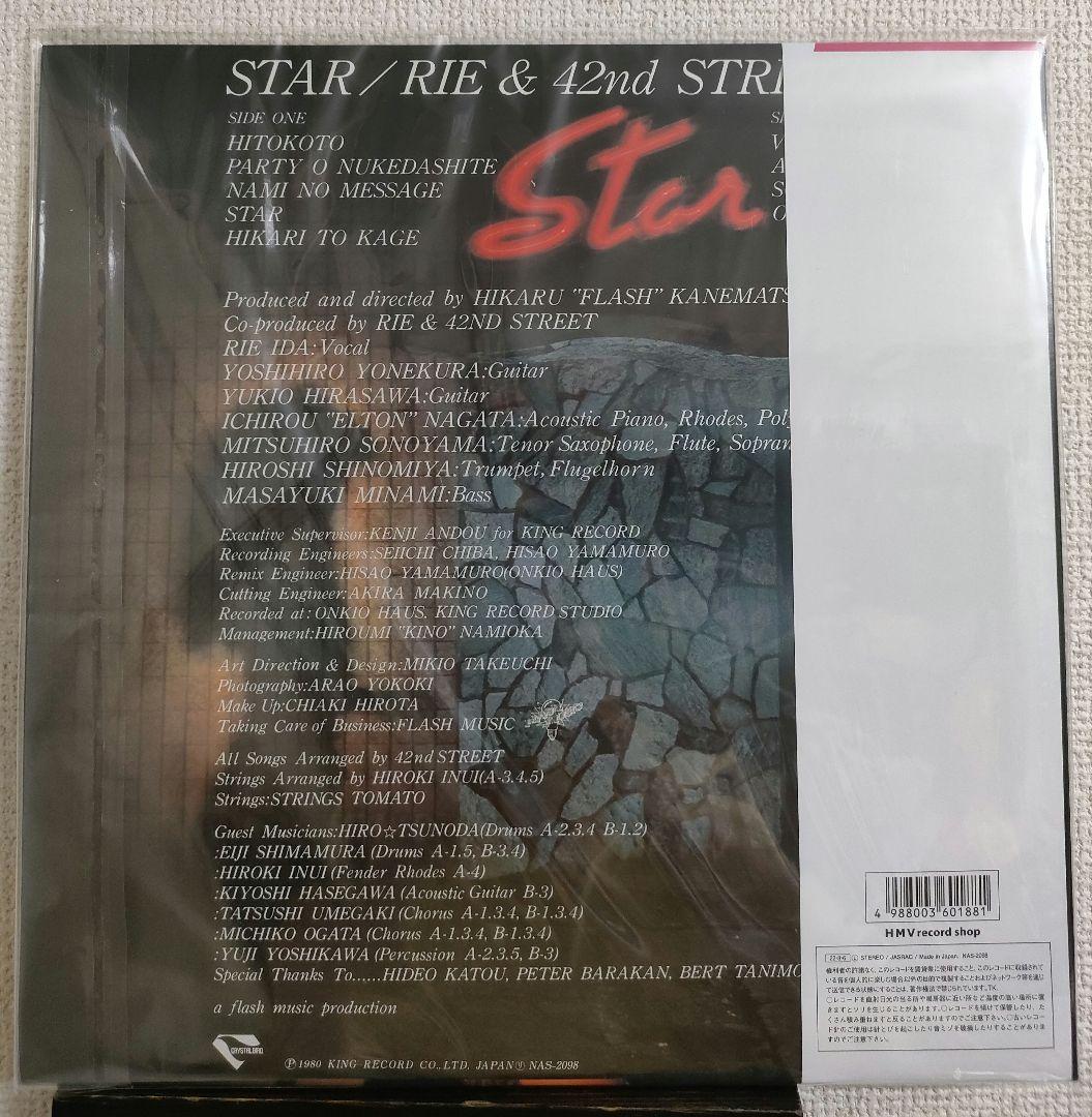 新品!レア!井田リエ & 42ndストリート『スター』レコード