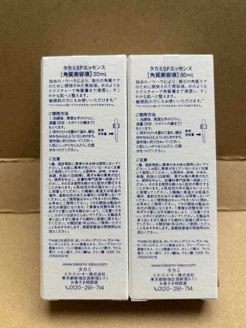 ☆新品未開封☆TAKAMI スキンピールエッセンス 30ml 2本セット
