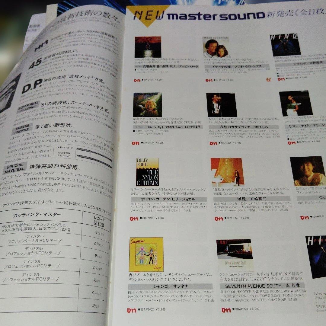 松田聖子 SQUALL マスタサウンド