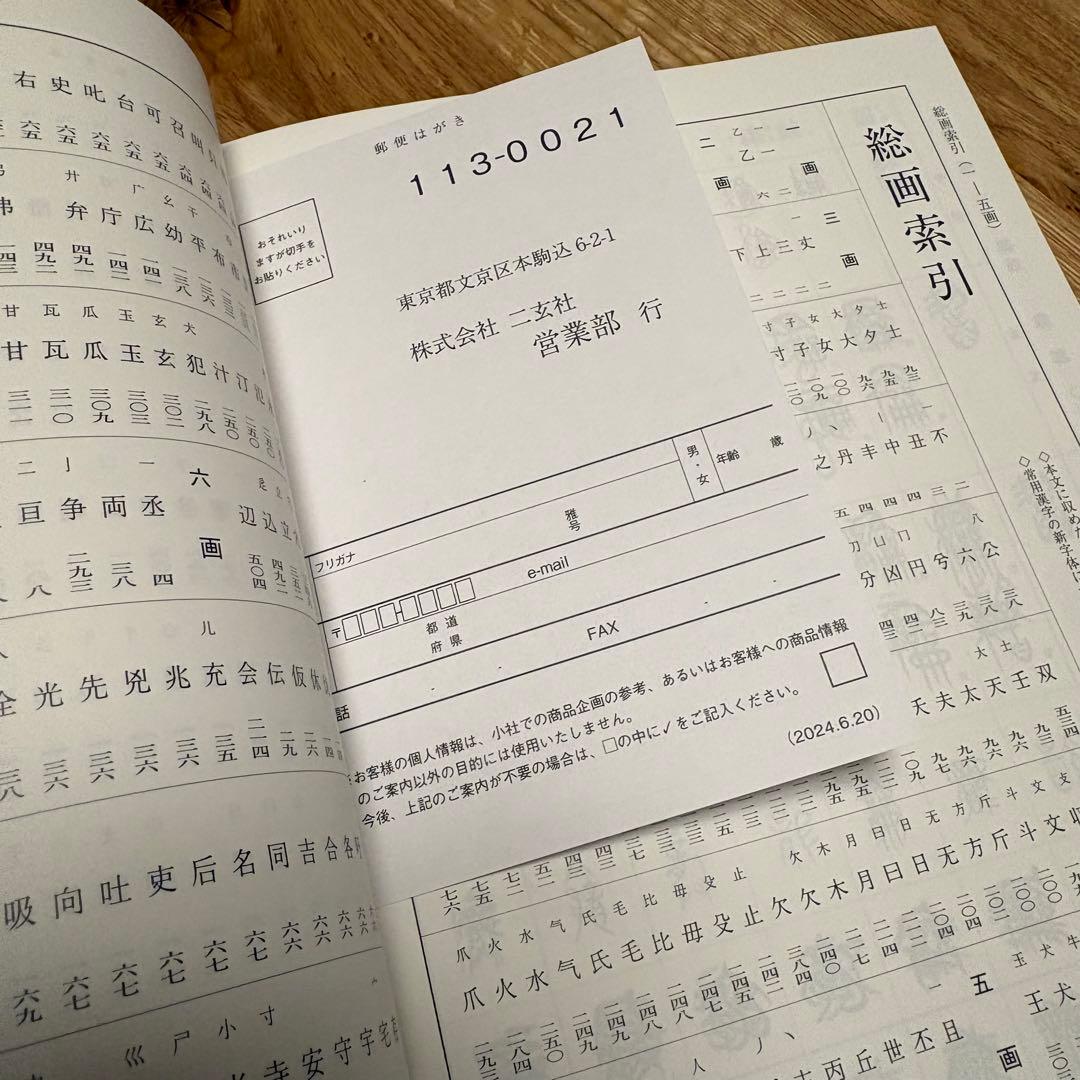 美品　総合 篆書大字典　綿引滔天　二玄社　パラパラめくって見た程度です