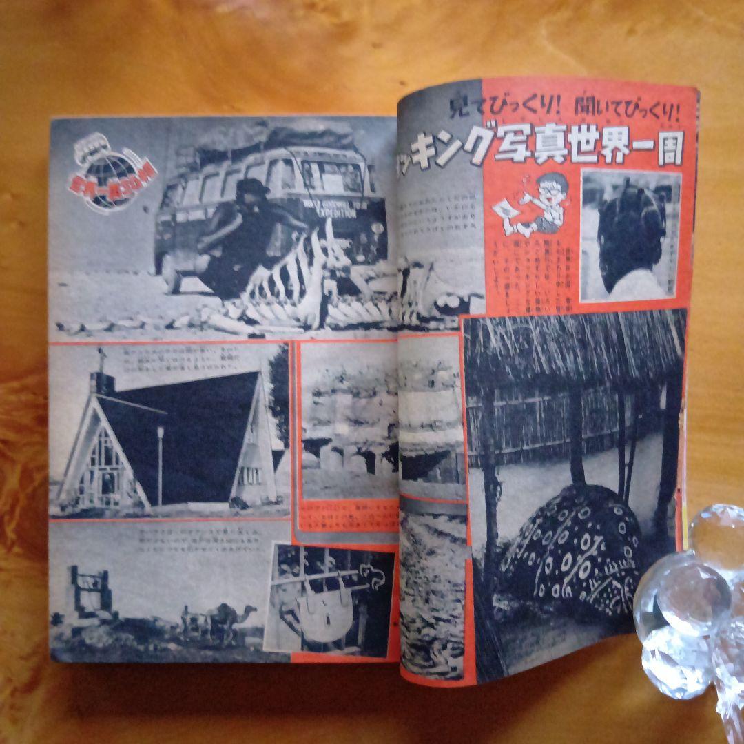 昭和レトロ 週刊少年マガジン 1968年8号／あしたのジョー／ちばてつや／希少品