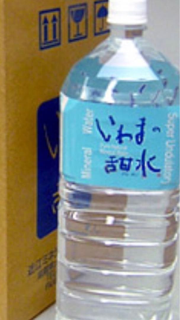 本日限り！☆いわまの甜水　ラベルレス　お急ぎの方へ！