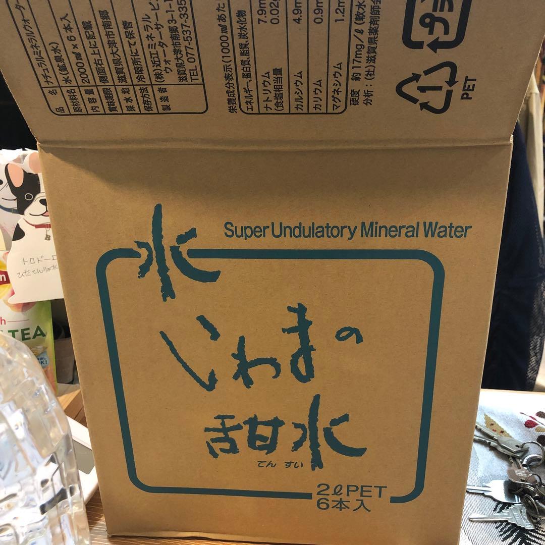 本日限り！☆いわまの甜水　ラベルレス　お急ぎの方へ！