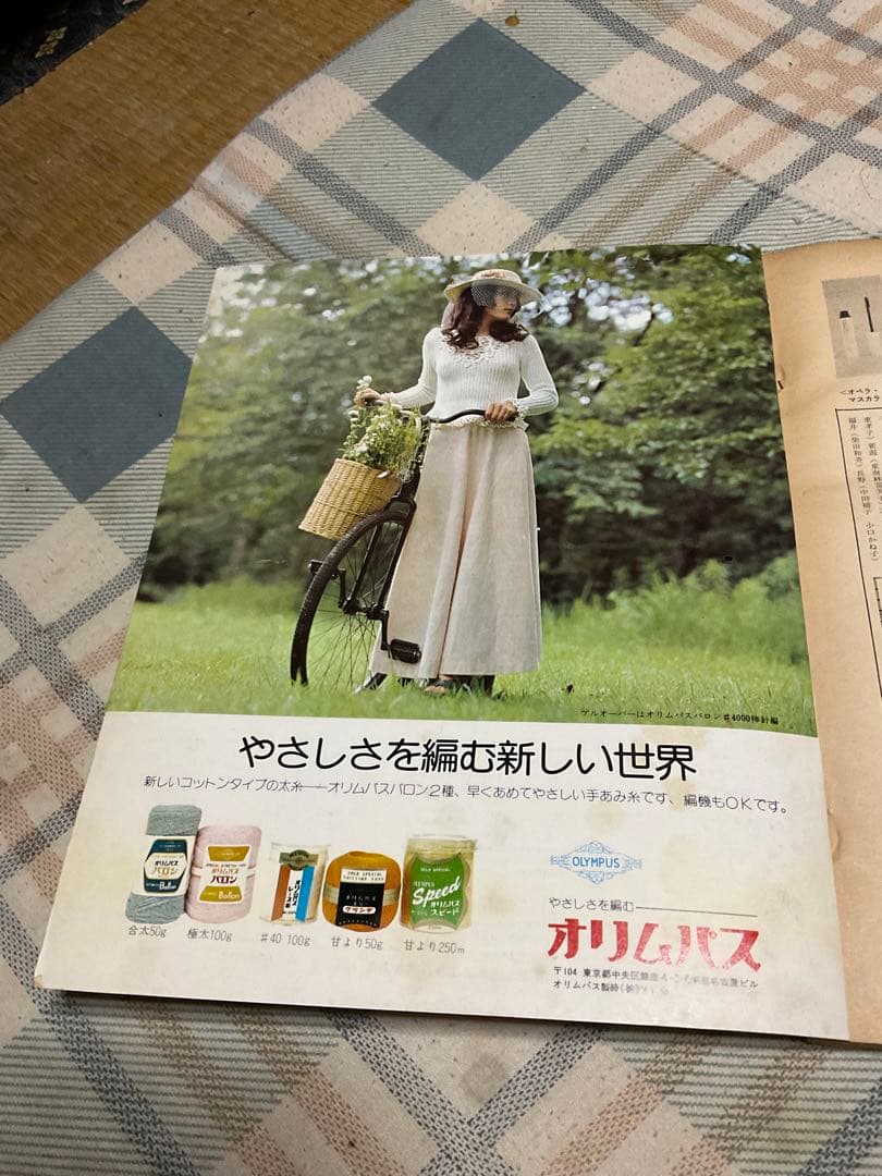 1975年 若い女性　1月号　特大号。講談社　【別冊付録は御座いません】。