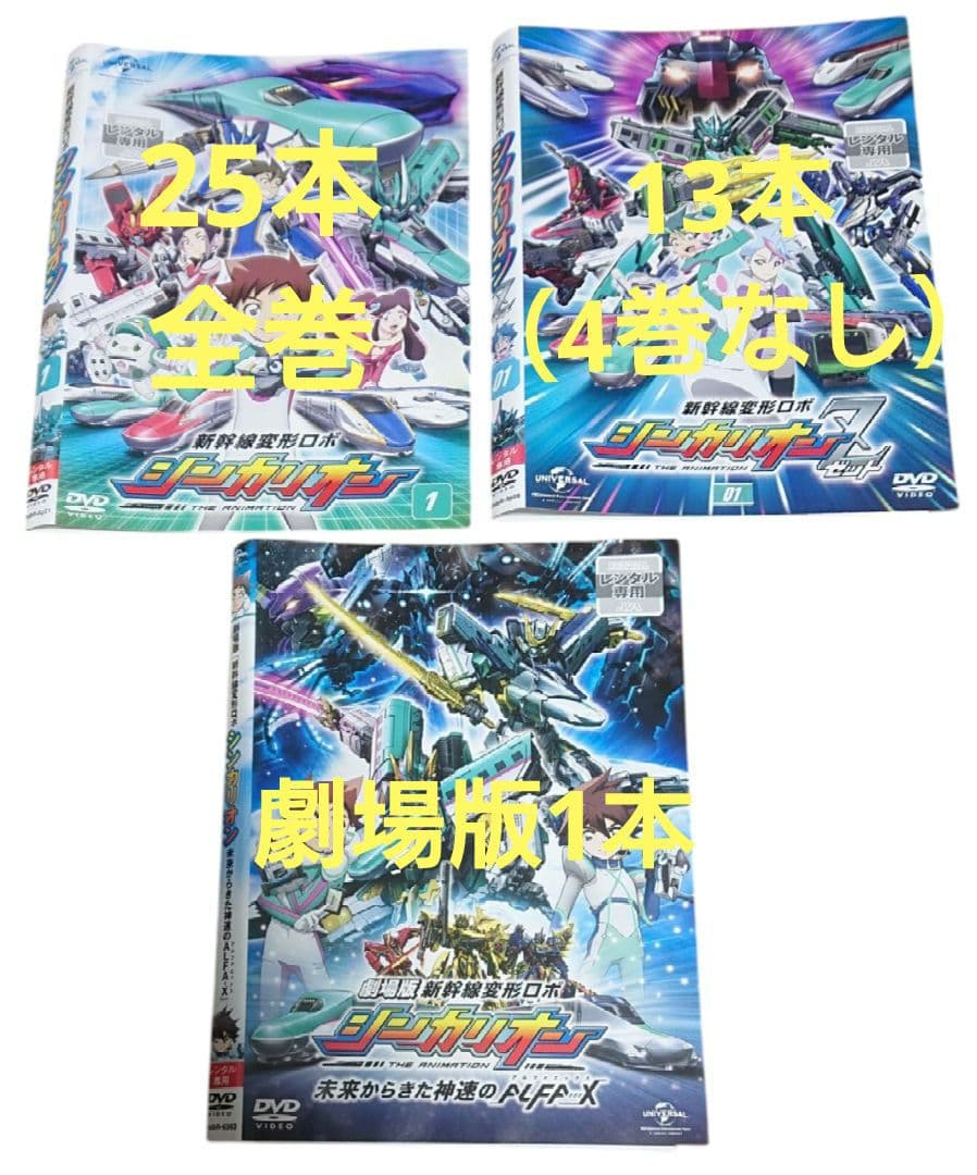 新幹線変形ロボシンカリオン　39本セット　＊欠巻あり　とりっぱー