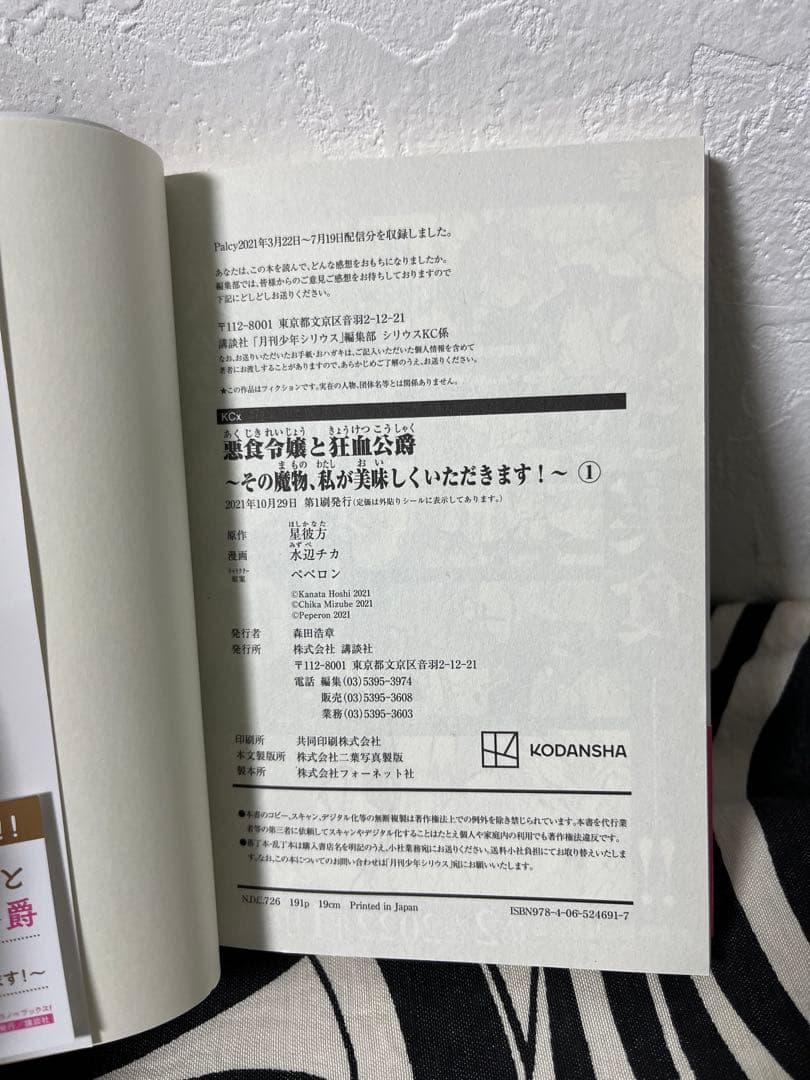 悪食令嬢と狂血公爵 ～その魔物、私が美味しくいただきます!～１巻-11巻