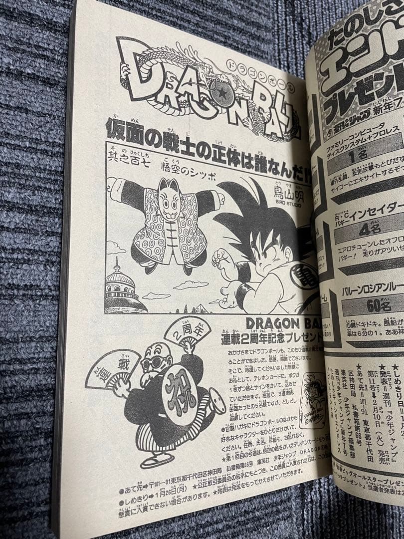 L*n様 週刊少年ジャンプ 7号 1987年　聖闘士星矢　美品　コレクション推奨