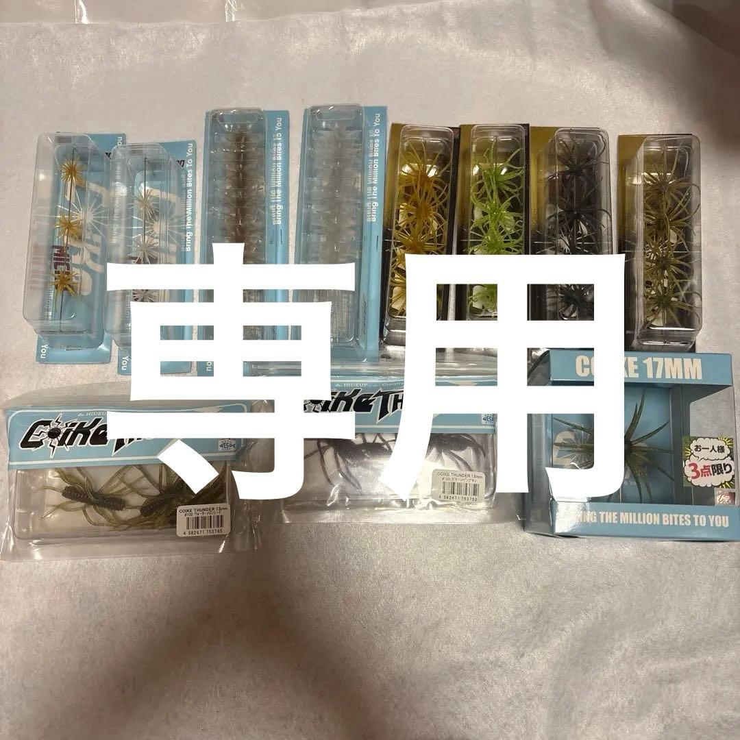 釣り人様さ専用