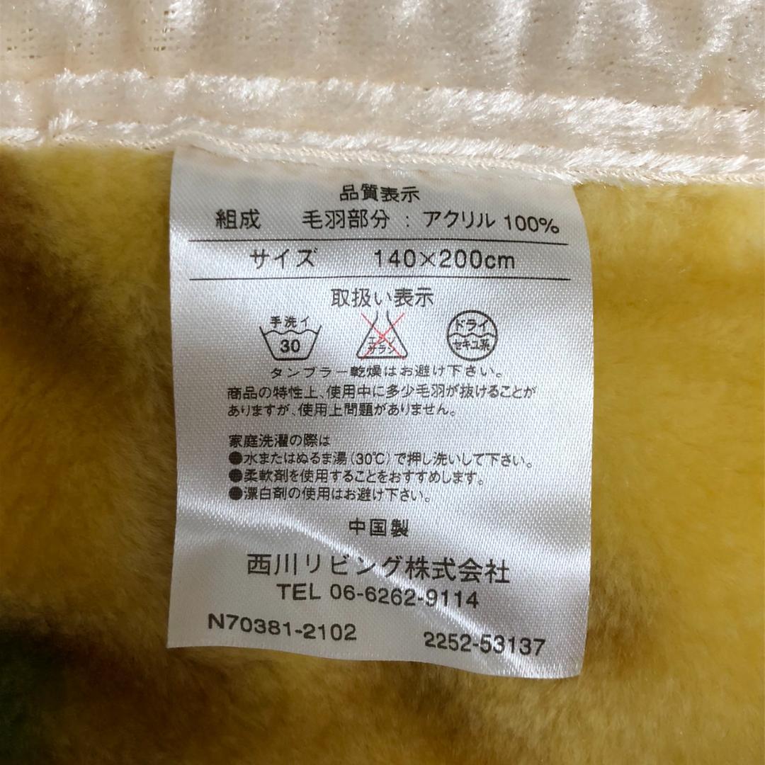 未使用　西川　毛布　アクリル100％　140×200