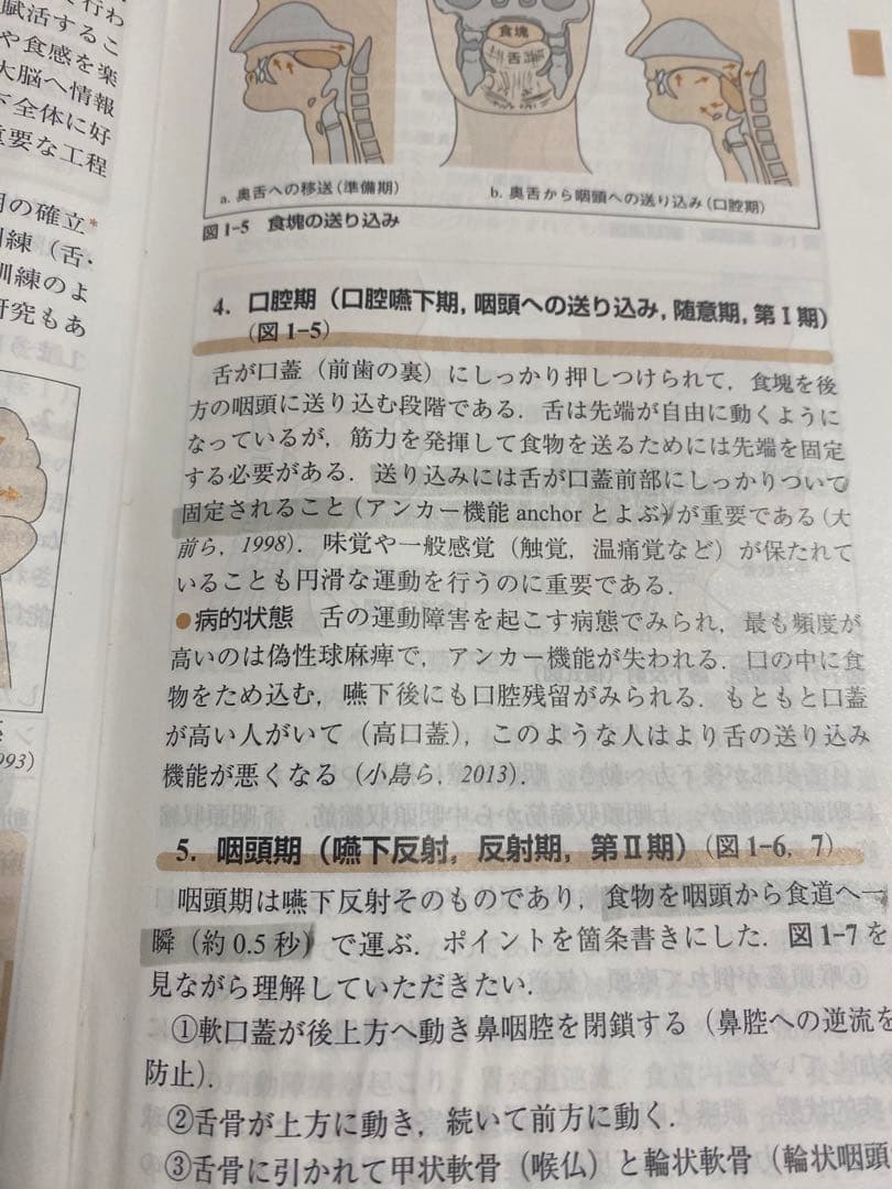 嚥下本3冊セット