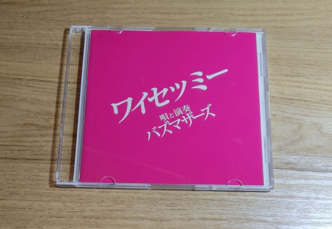 ワイセツミー バズマザーズ CD