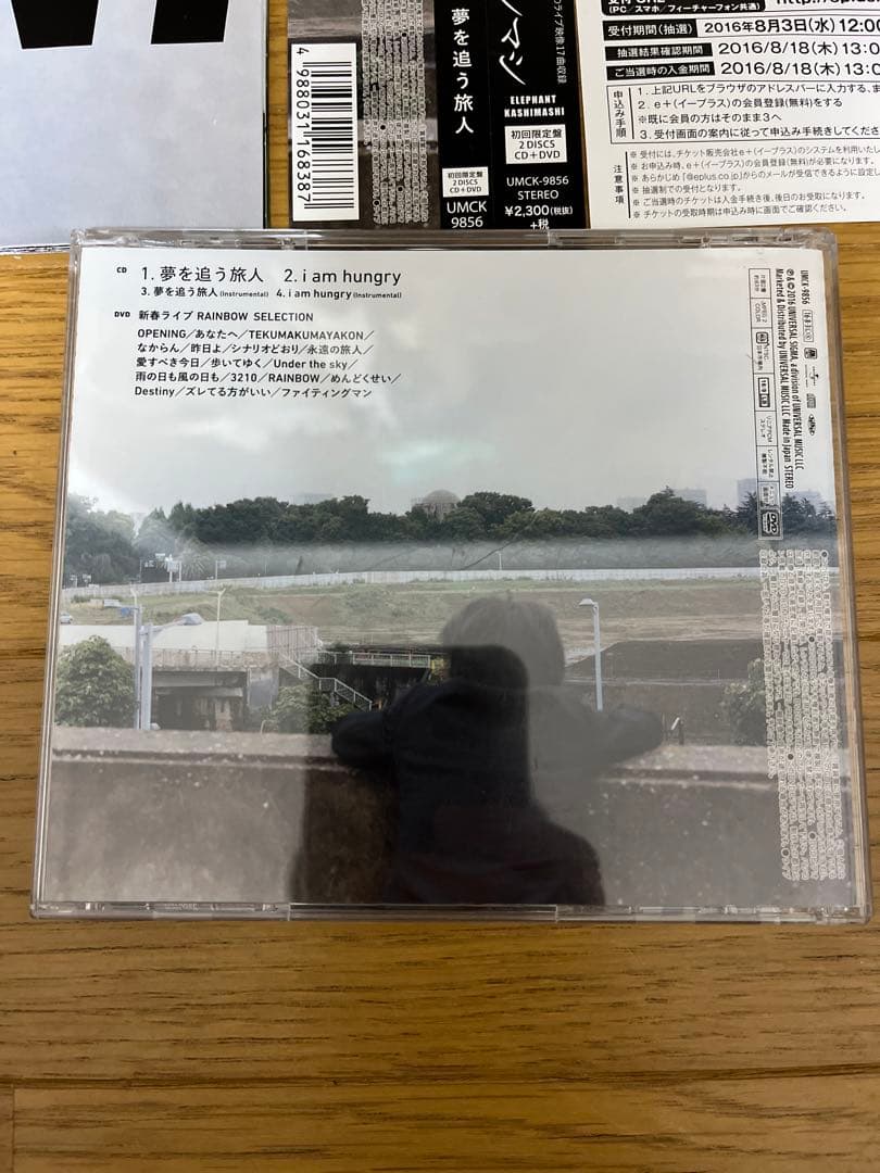 夢を追う旅人