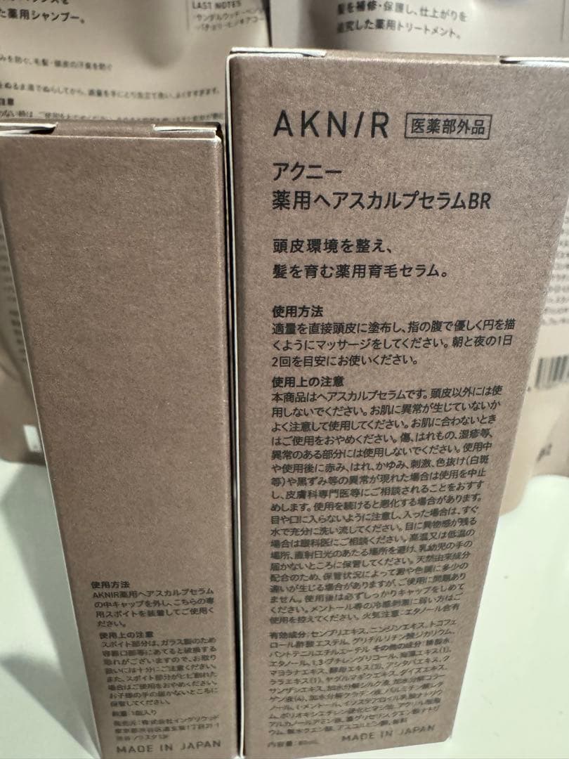 A*e様 AKNIR シャンプー トリートメント スカルプセラム　3点セット　+