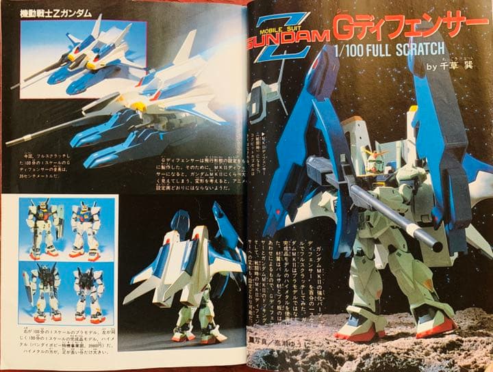 【送料無料！】コミックボンボン 1985年10月号 激レア 超貴重  昭和レトロ