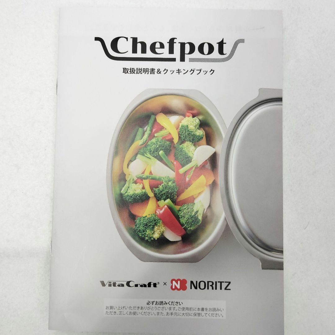 【T】Vita Craft×NORITZ　Chefpot　グリル専用鍋