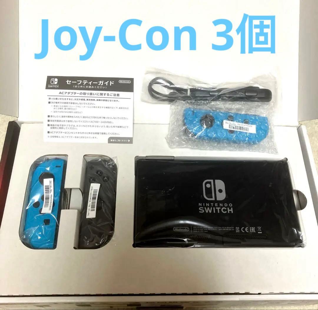 【Joy-Con3個】Nintendo Switch 付属品完備